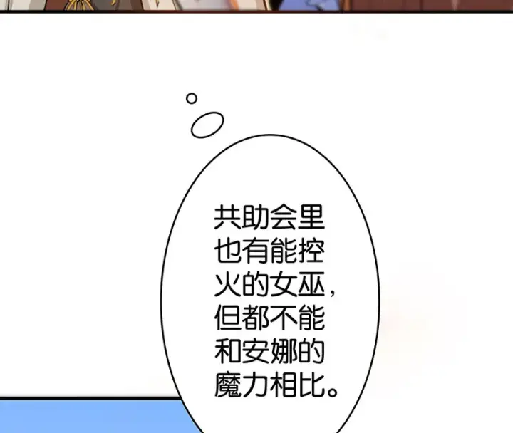 漫画《放开那个女巫》27 娜娜瓦暴露了！第50张图