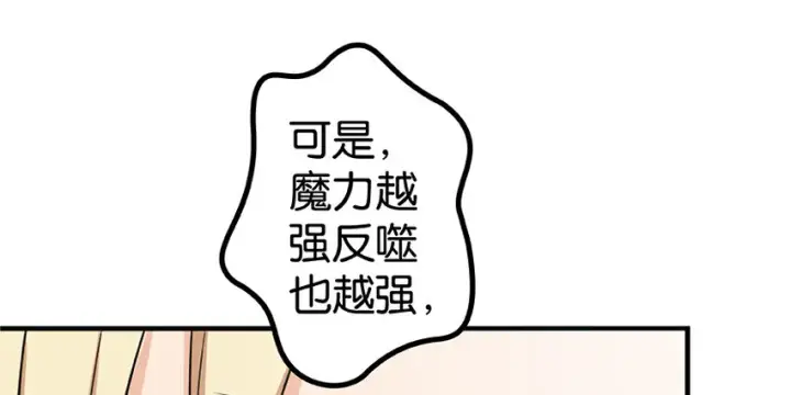 漫画《放开那个女巫》27 娜娜瓦暴露了！第53张图