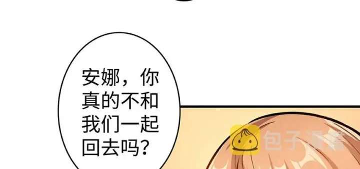 漫画《放开那个女巫》27 娜娜瓦暴露了！第55张图