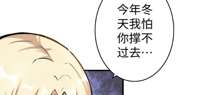 漫画《放开那个女巫》27 娜娜瓦暴露了！第64张图