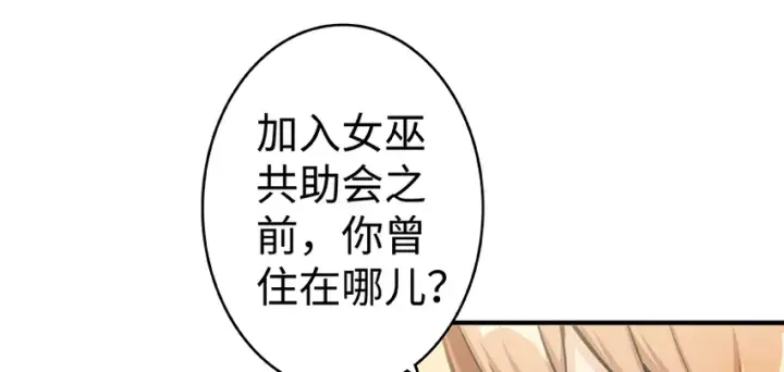 漫画《放开那个女巫》27 娜娜瓦暴露了！第67张图