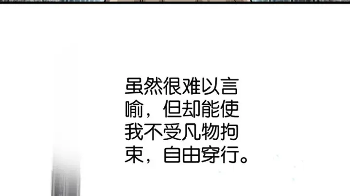 漫画《放开那个女巫》27 娜娜瓦暴露了！第7张图