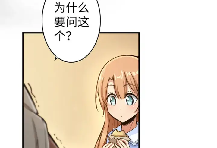 漫画《放开那个女巫》27 娜娜瓦暴露了！第78张图