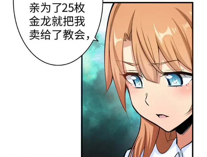 漫画《放开那个女巫》27 娜娜瓦暴露了！第81张图