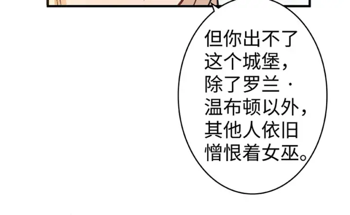 漫画《放开那个女巫》27 娜娜瓦暴露了！第91张图