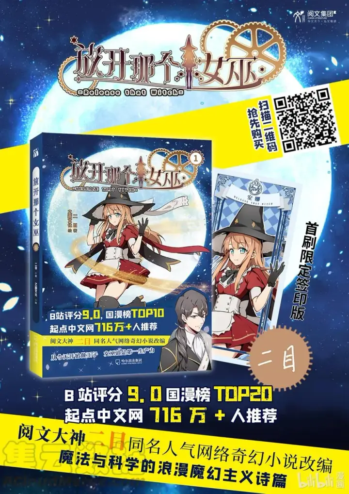 漫画《放开那个女巫》272 从落地窗开始第43张图