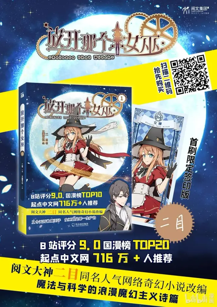 漫画《放开那个女巫》273 新秩序的准备第47张图