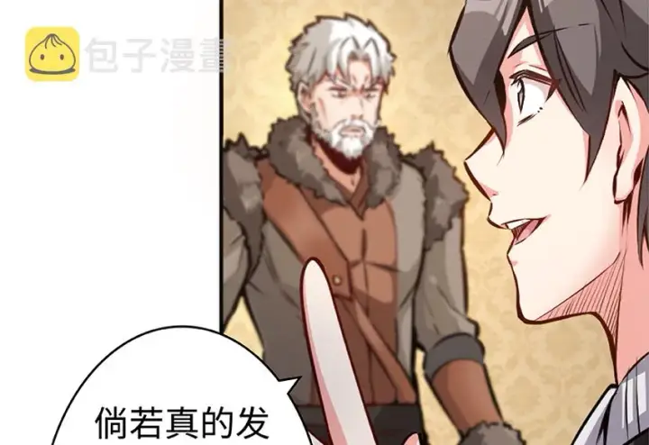 漫画《放开那个女巫》28 派恩家族第101张图