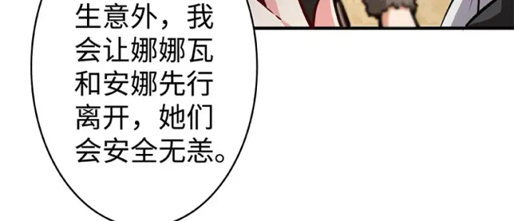 漫画《放开那个女巫》28 派恩家族第102张图