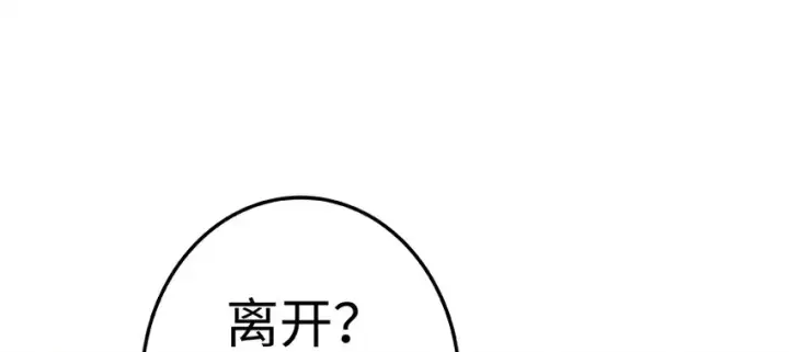漫画《放开那个女巫》28 派恩家族第118张图