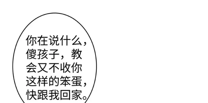 漫画《放开那个女巫》28 派恩家族第12张图