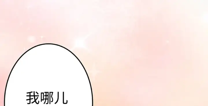 漫画《放开那个女巫》28 派恩家族第121张图