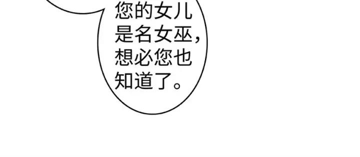 漫画《放开那个女巫》28 派恩家族第18张图