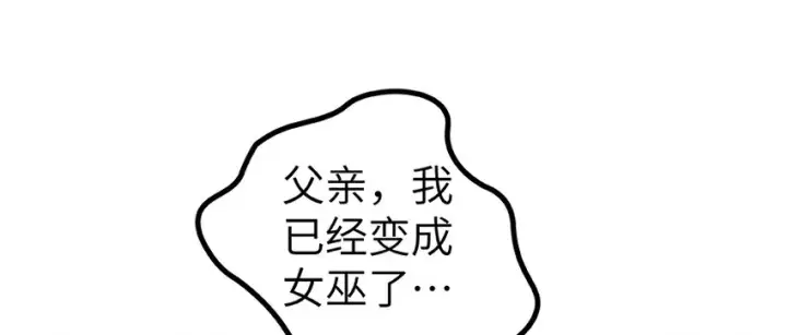 漫画《放开那个女巫》28 派恩家族第21张图
