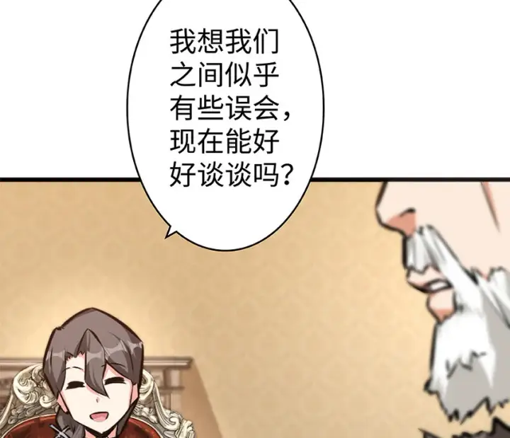 漫画《放开那个女巫》28 派恩家族第46张图