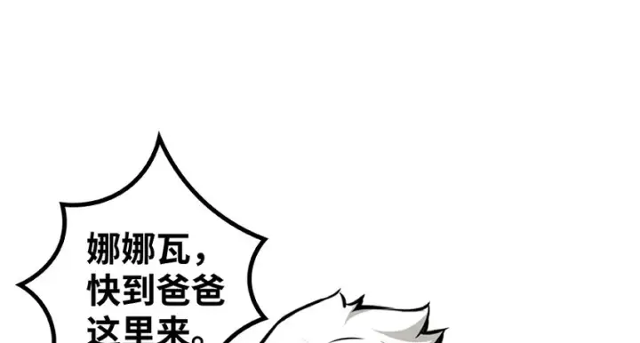 漫画《放开那个女巫》28 派恩家族第5张图