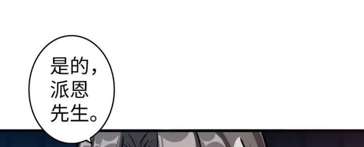 漫画《放开那个女巫》28 派恩家族第57张图