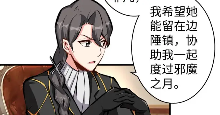 漫画《放开那个女巫》28 派恩家族第60张图