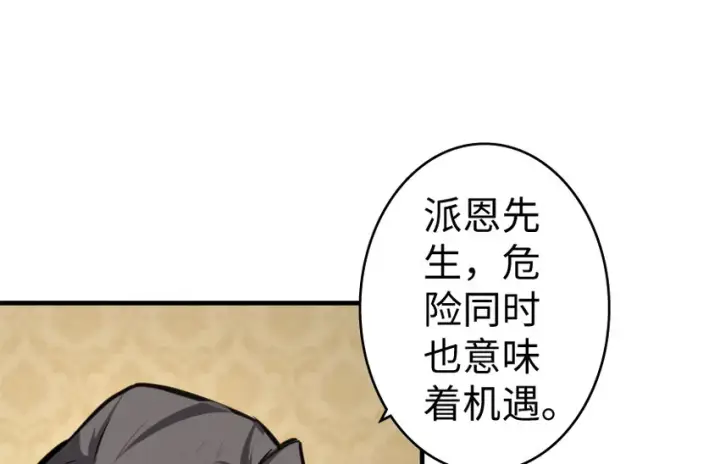漫画《放开那个女巫》28 派恩家族第65张图