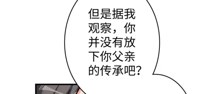 漫画《放开那个女巫》28 派恩家族第73张图
