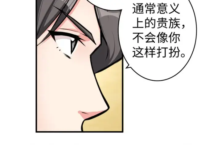 漫画《放开那个女巫》28 派恩家族第74张图