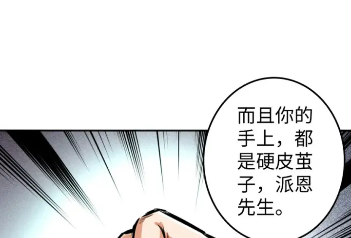 漫画《放开那个女巫》28 派恩家族第75张图