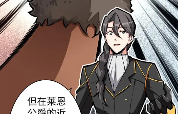 漫画《放开那个女巫》28 派恩家族第77张图
