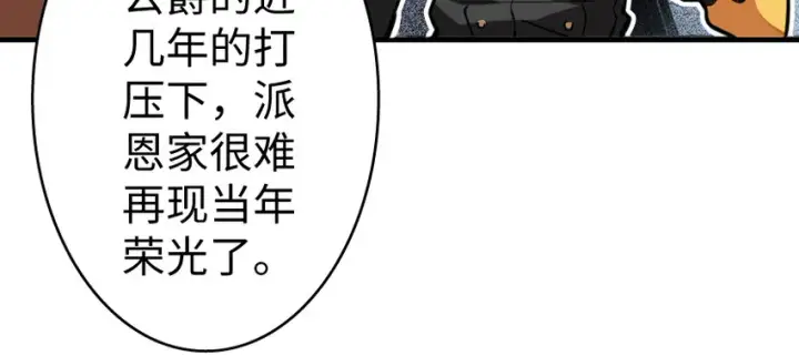 漫画《放开那个女巫》28 派恩家族第78张图