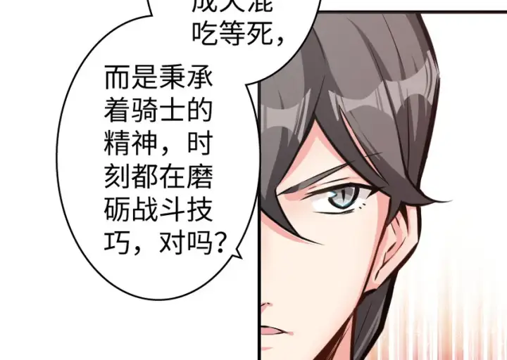 漫画《放开那个女巫》28 派恩家族第83张图
