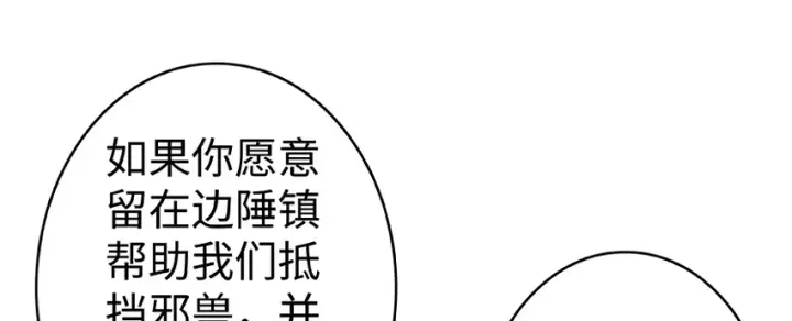 漫画《放开那个女巫》28 派恩家族第87张图