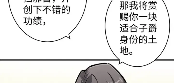 漫画《放开那个女巫》28 派恩家族第88张图