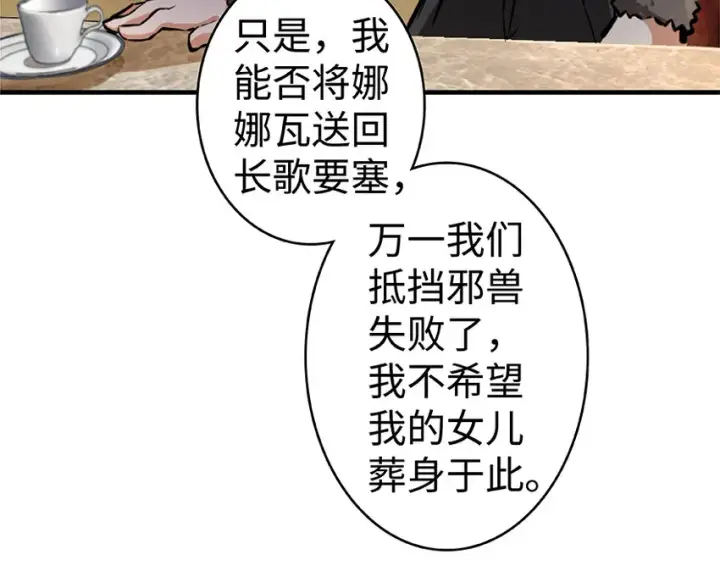 漫画《放开那个女巫》28 派恩家族第93张图