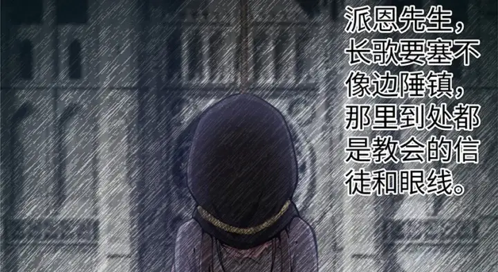 漫画《放开那个女巫》28 派恩家族第96张图