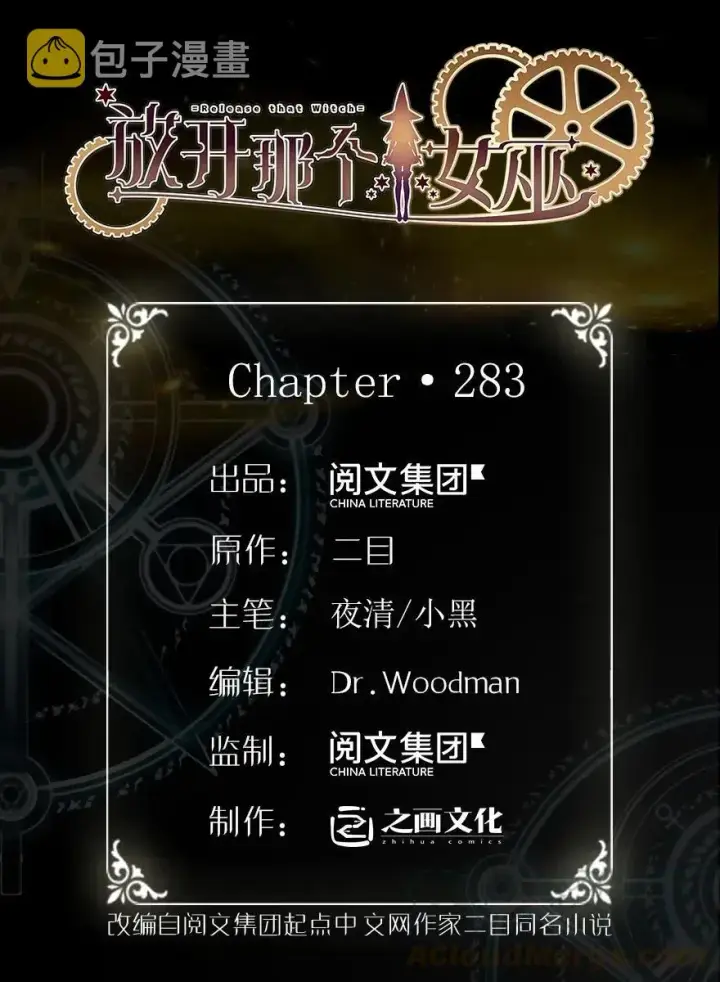 漫画《放开那个女巫》283 哪怕被太阳烧成灰烬第1张图