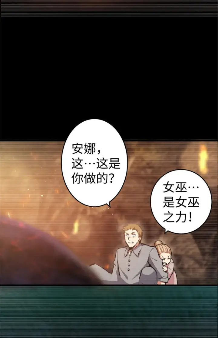 漫画《放开那个女巫》3 女巫安娜第30张图