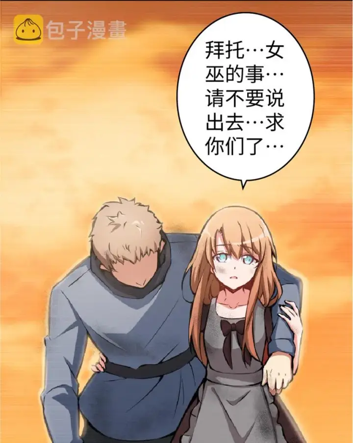 漫画《放开那个女巫》3 女巫安娜第34张图