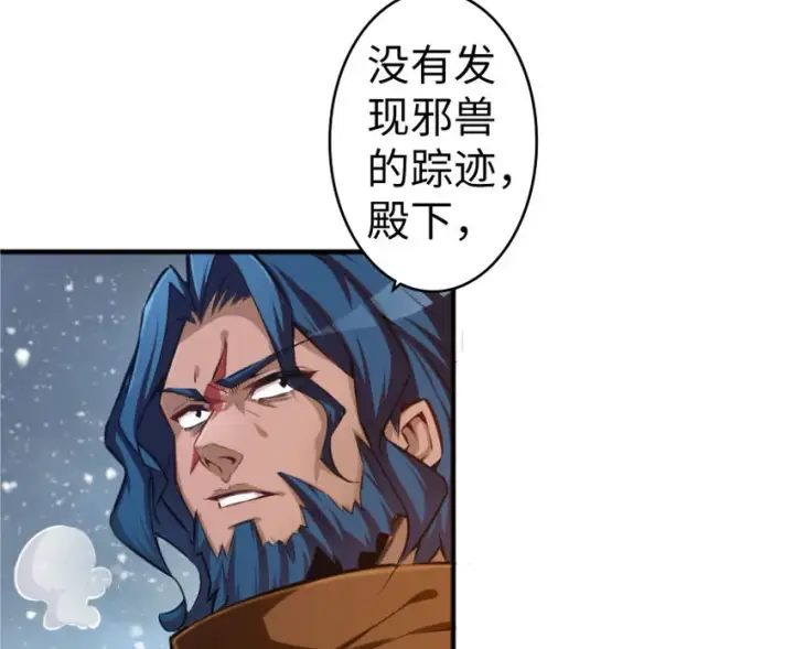 漫画《放开那个女巫》30 邪兽初现第10张图