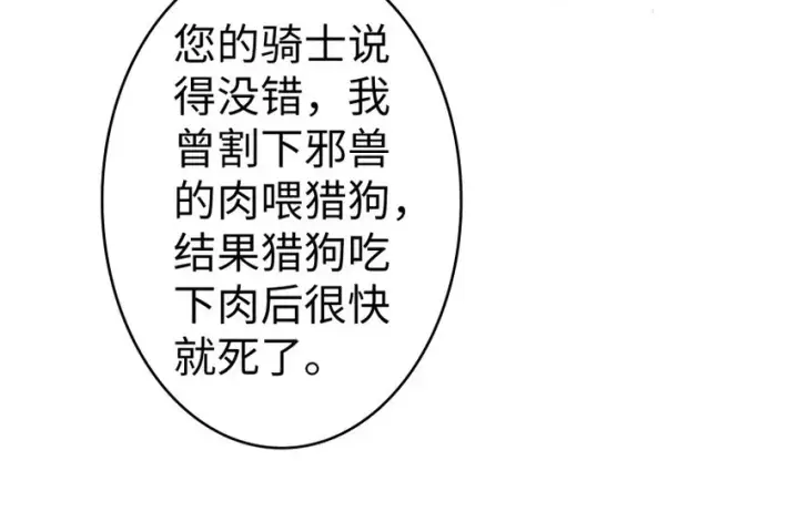 漫画《放开那个女巫》30 邪兽初现第104张图