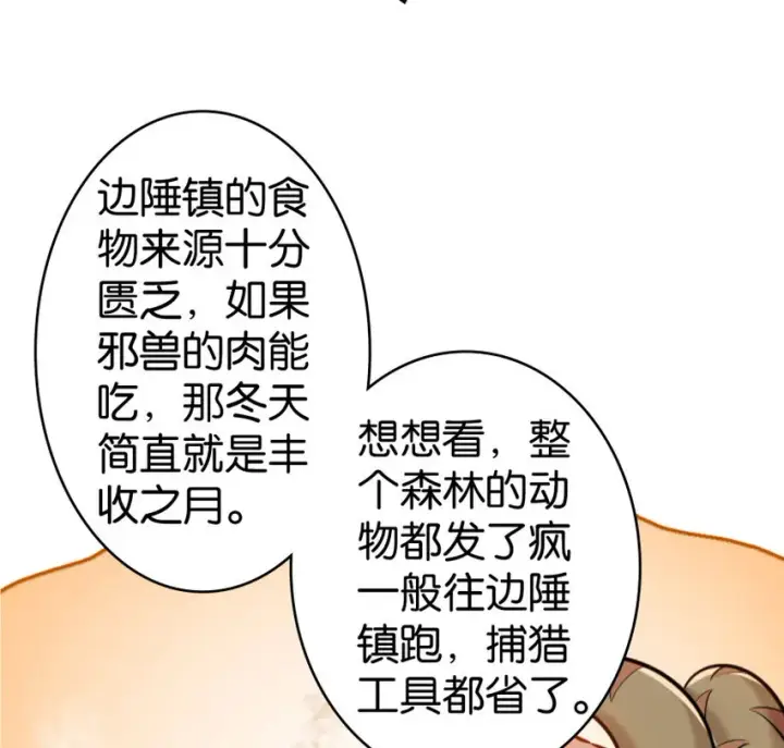 漫画《放开那个女巫》30 邪兽初现第107张图