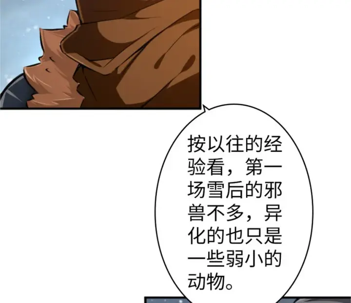 漫画《放开那个女巫》30 邪兽初现第11张图