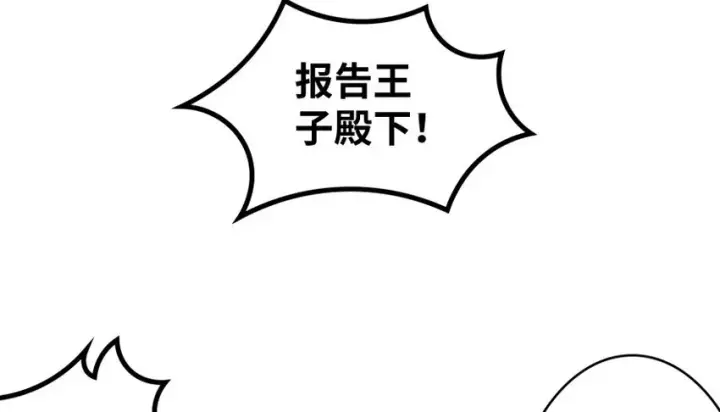 漫画《放开那个女巫》30 邪兽初现第110张图