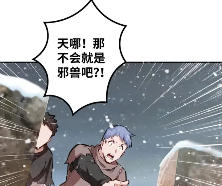 漫画《放开那个女巫》30 邪兽初现第20张图