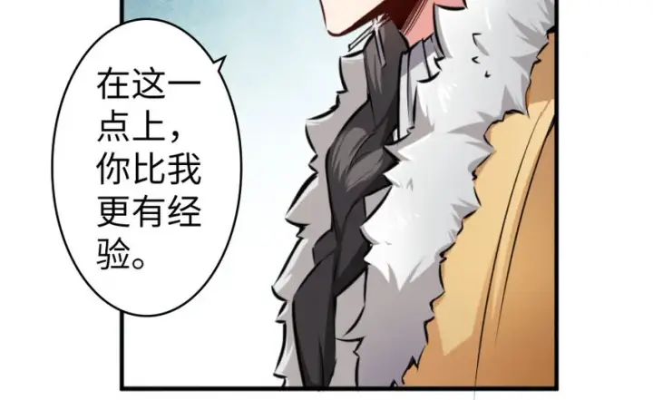 漫画《放开那个女巫》30 邪兽初现第26张图