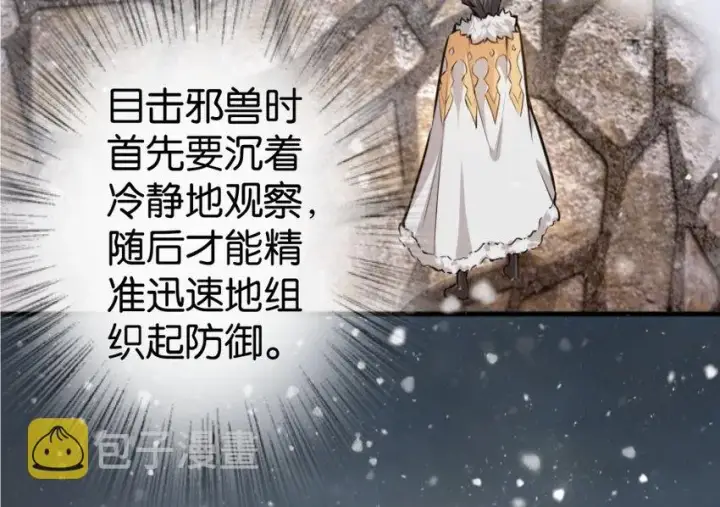 漫画《放开那个女巫》30 邪兽初现第36张图
