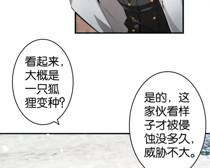 漫画《放开那个女巫》30 邪兽初现第47张图