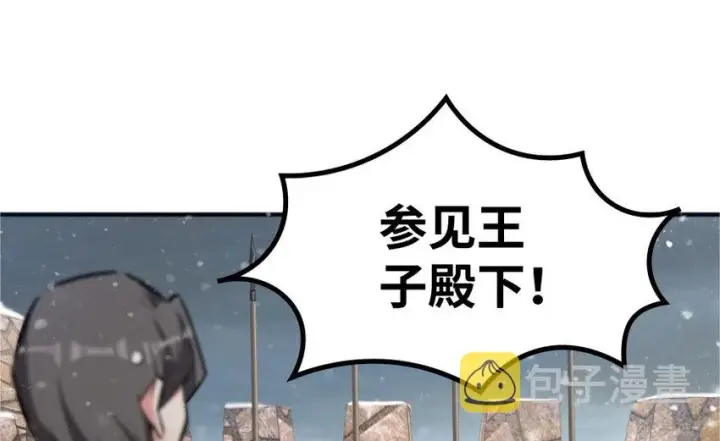 漫画《放开那个女巫》30 邪兽初现第6张图