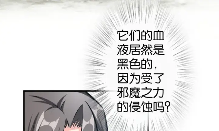 漫画《放开那个女巫》30 邪兽初现第91张图