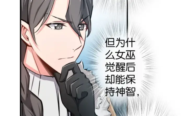 漫画《放开那个女巫》30 邪兽初现第92张图