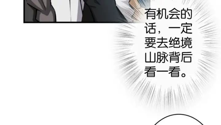 漫画《放开那个女巫》30 邪兽初现第93张图