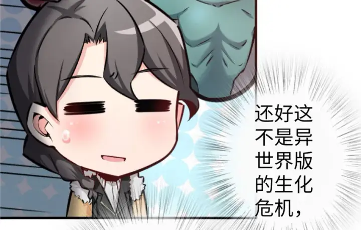 漫画《放开那个女巫》30 邪兽初现第97张图